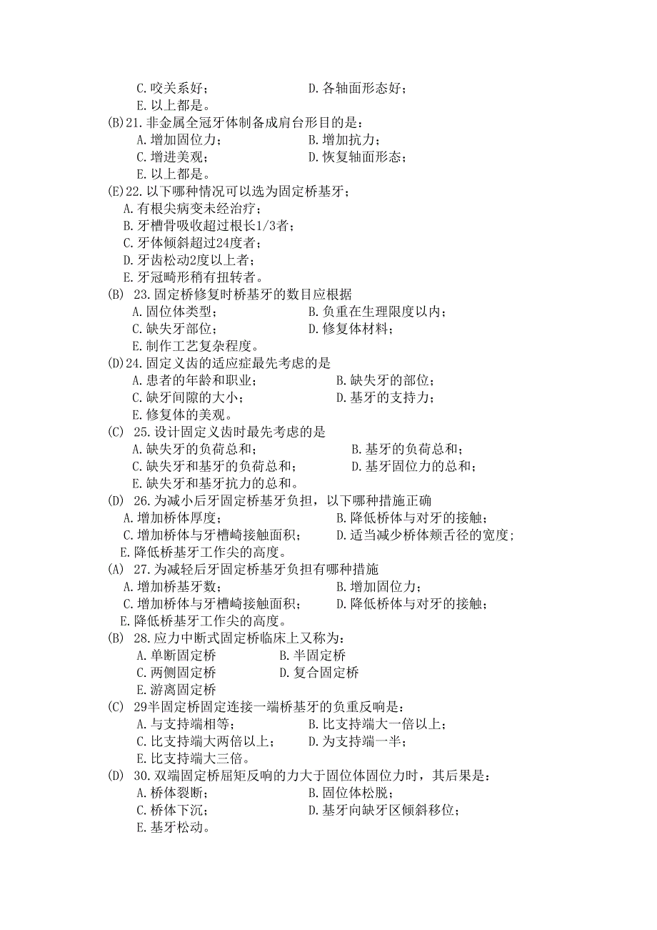 口腔修复学试题目与答案.docx_第3页