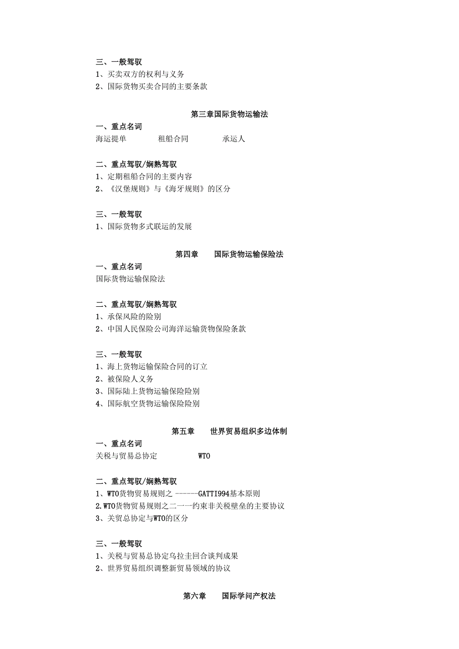 05秋期国际经济法课程期末复习指导.docx_第2页