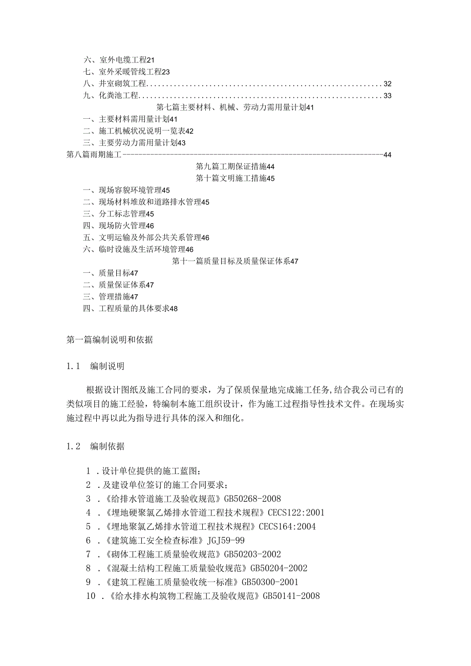 厂区室外道路及管网施工组织设计.docx_第2页