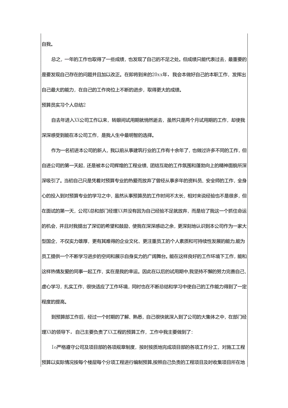 2024年预算员实习个人总结.docx_第3页