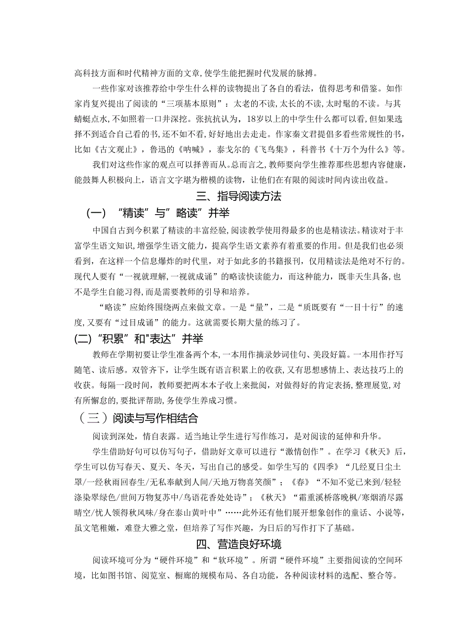 【《试论初中生课外阅读指导》4200字（论文）】.docx_第3页