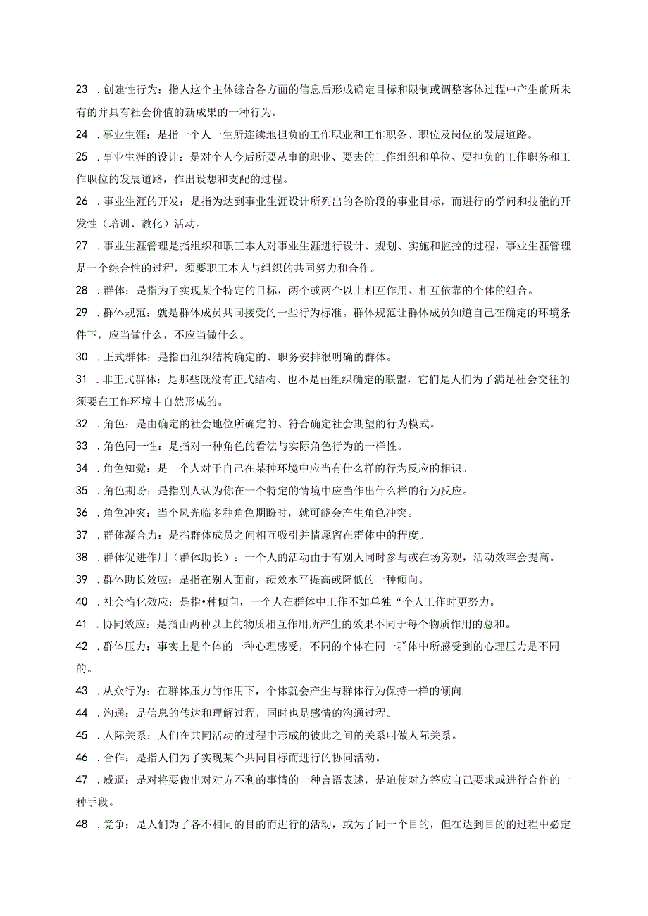 00152组织行为学-最新复习资料.docx_第2页