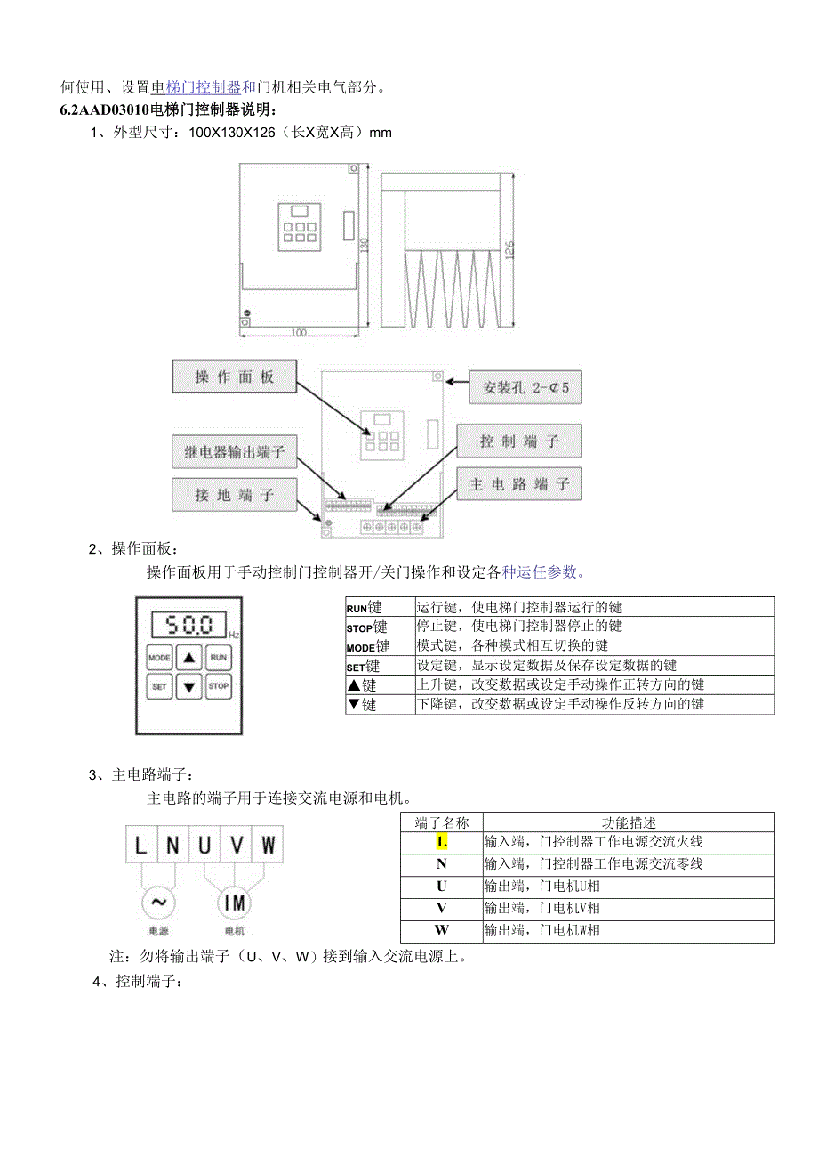 博林特门机调试.docx_第3页