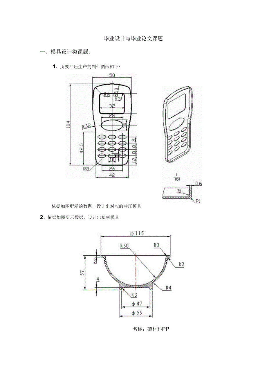 06级模具毕业设计任务书.docx_第2页