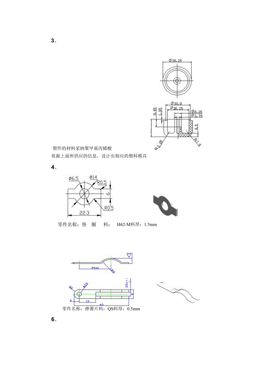 06级模具毕业设计任务书.docx_第3页