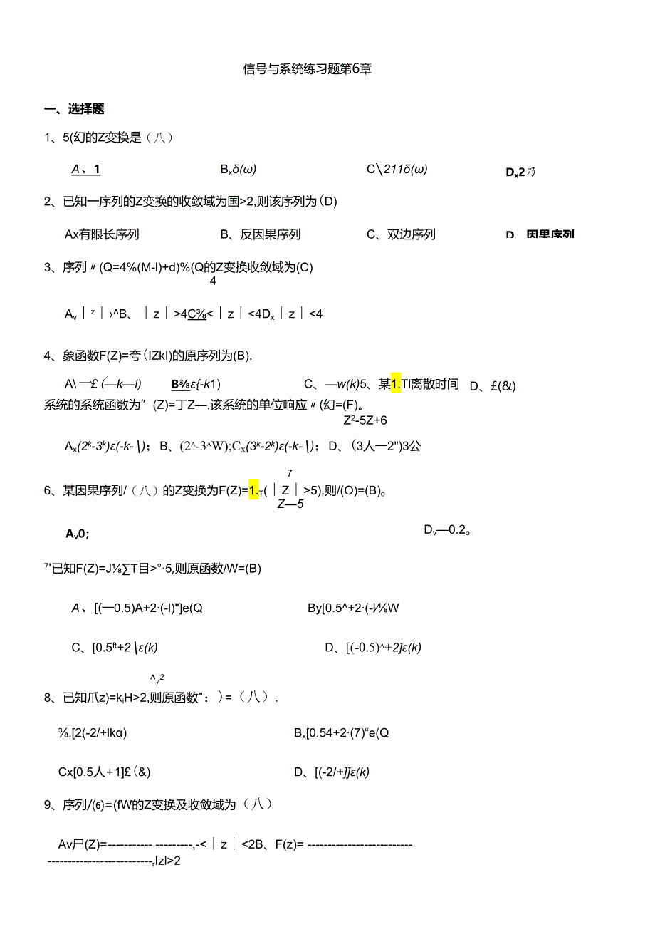 (2021年整理)信号与系统练习题——第6章.docx_第2页