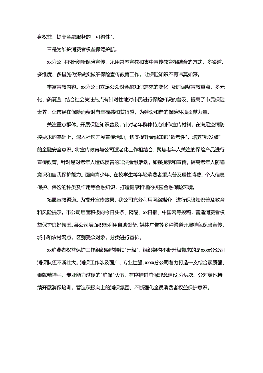 消保工作责任分工促进质效具体措施.docx_第2页