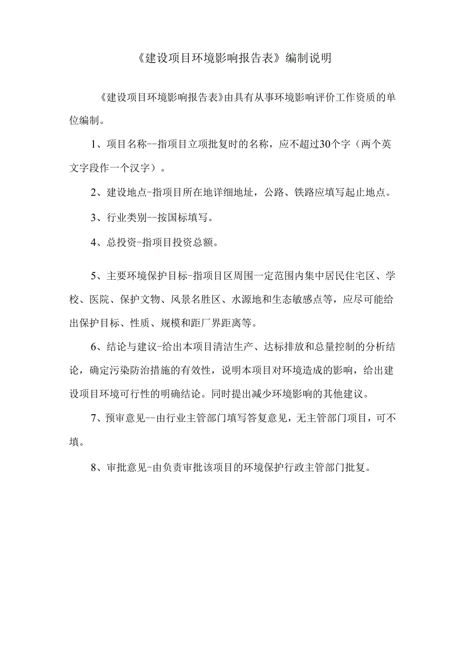 河北巨明金属丝网制造有限公司年产10万平方米护栏网、7万个仓储笼项目环境影响报告表.docx_第2页