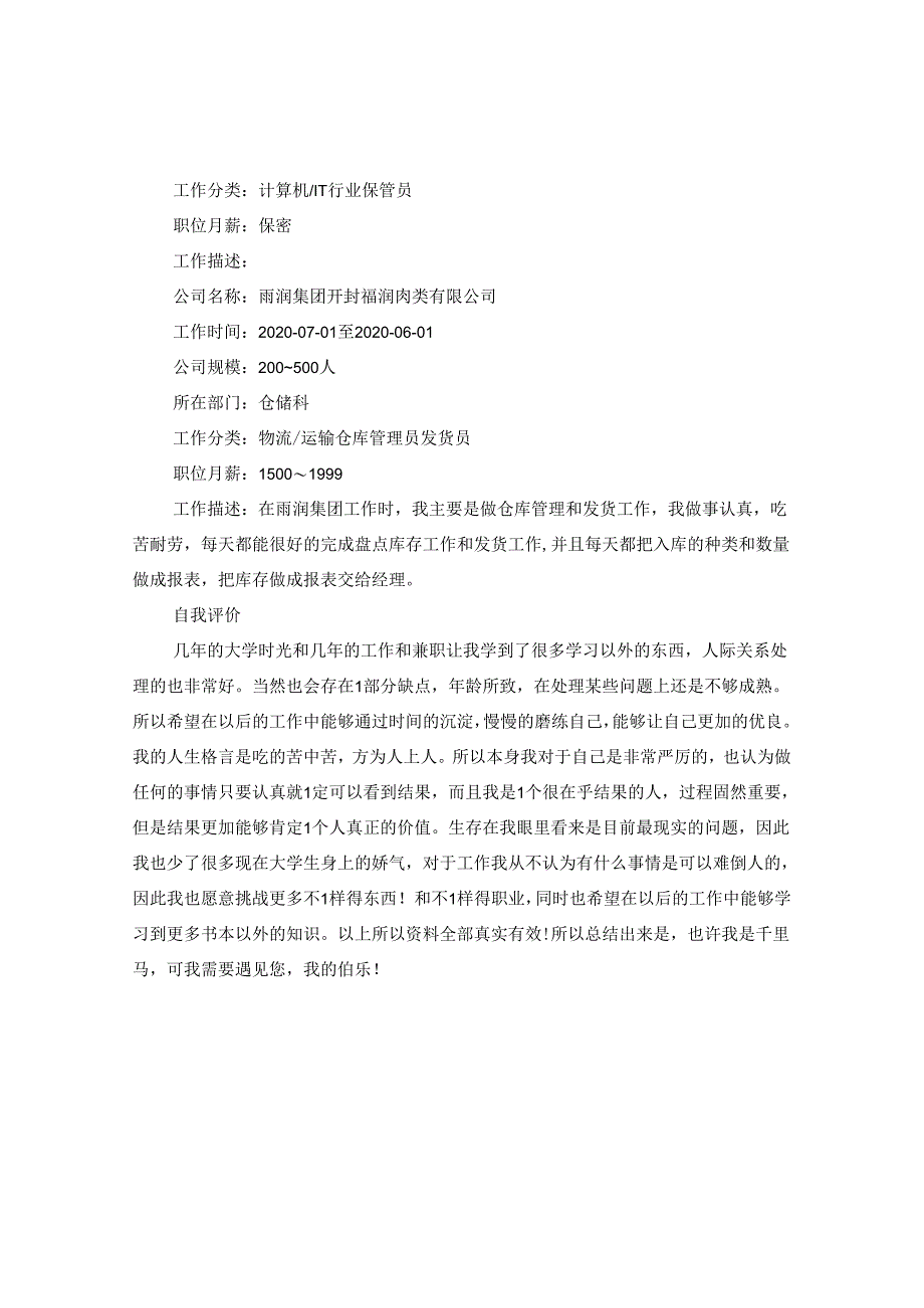 2024求职简历版本参考.docx_第3页