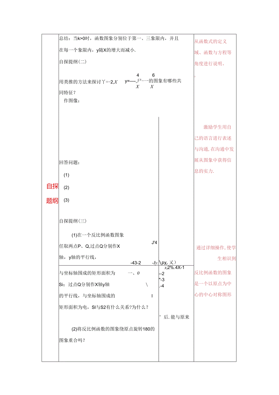 (九上第2周3课时总第7课时)教学设计《5.2反比例函数的图像与性质.docx_第3页