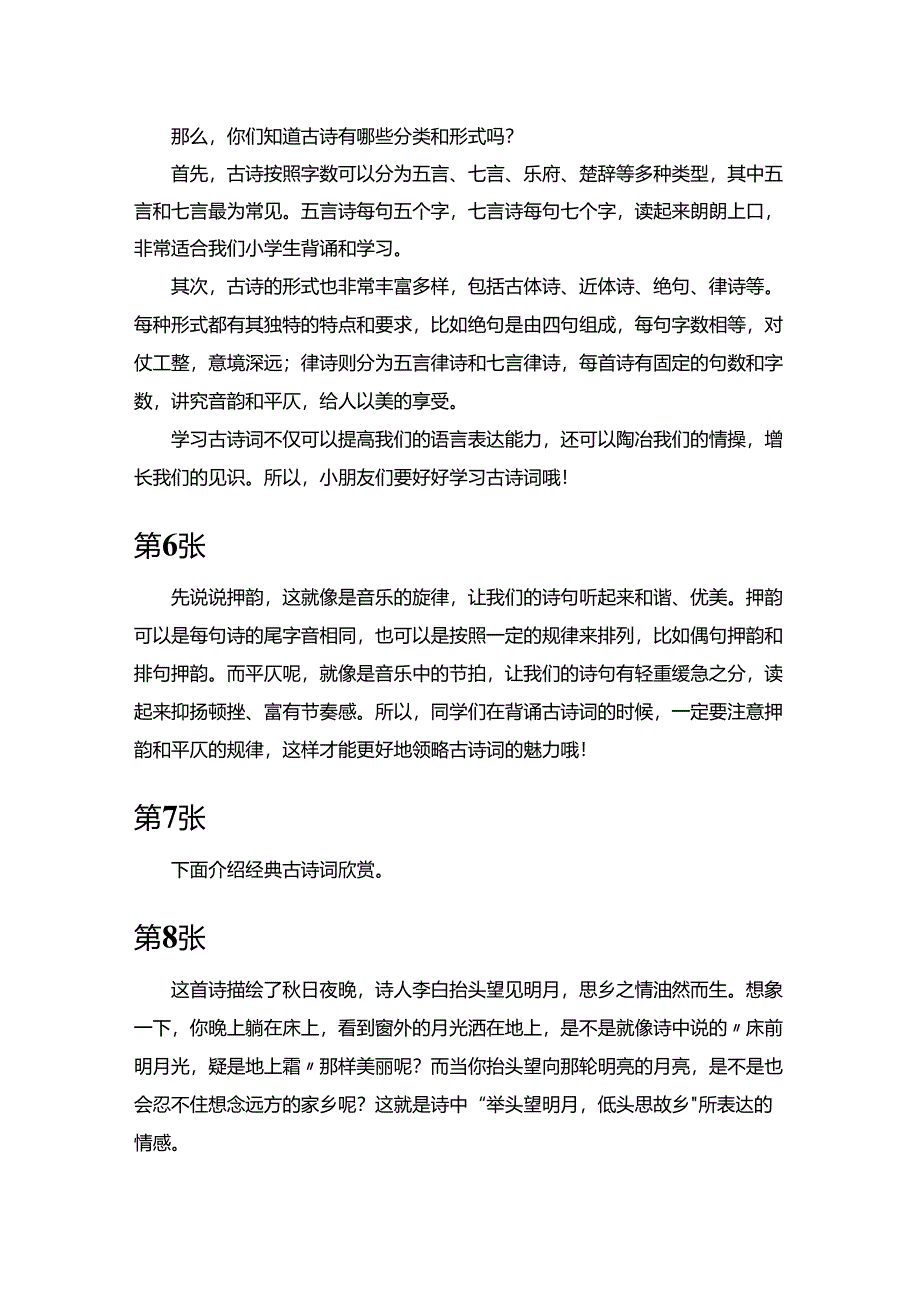 古诗词的魅力与应用.docx_第2页