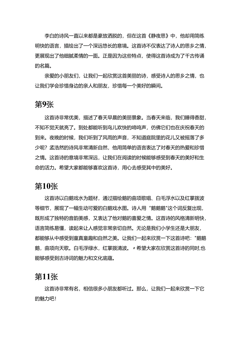 古诗词的魅力与应用.docx_第3页