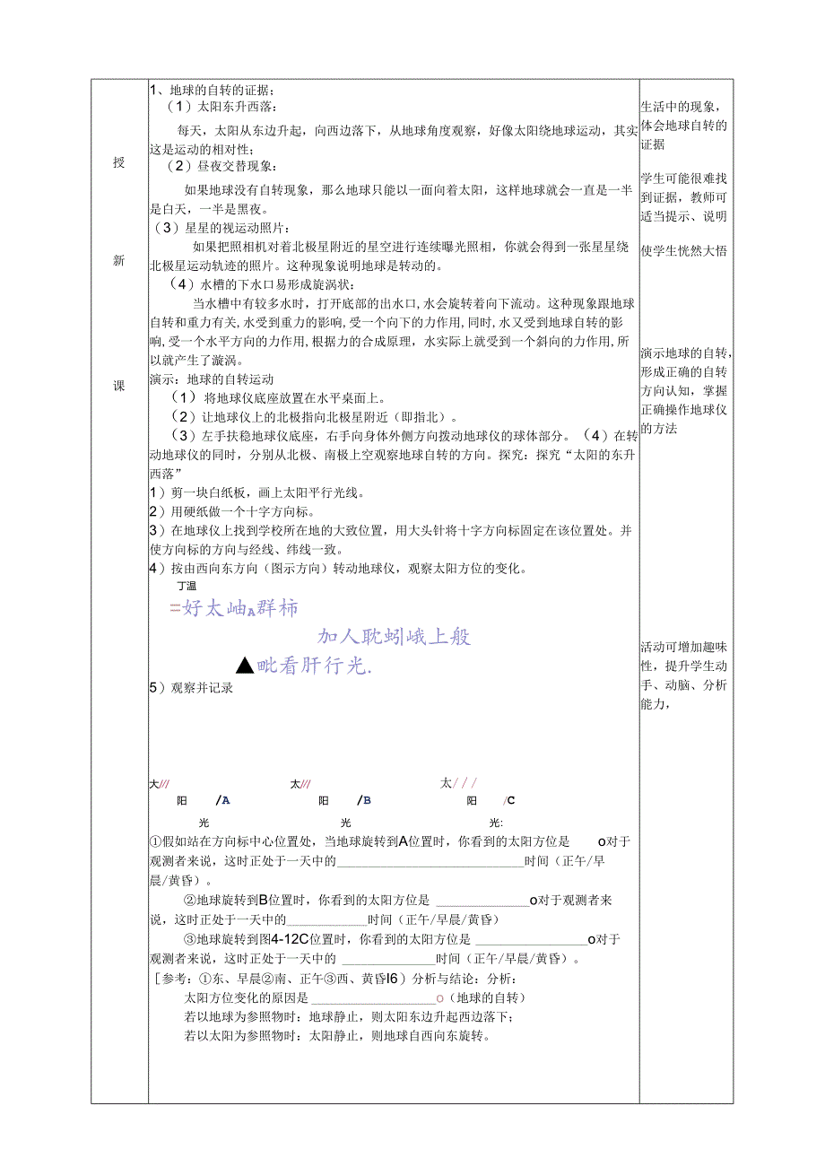 2024浙教版七下科学4.2地球的自转 教学设计（表格式）.docx_第2页