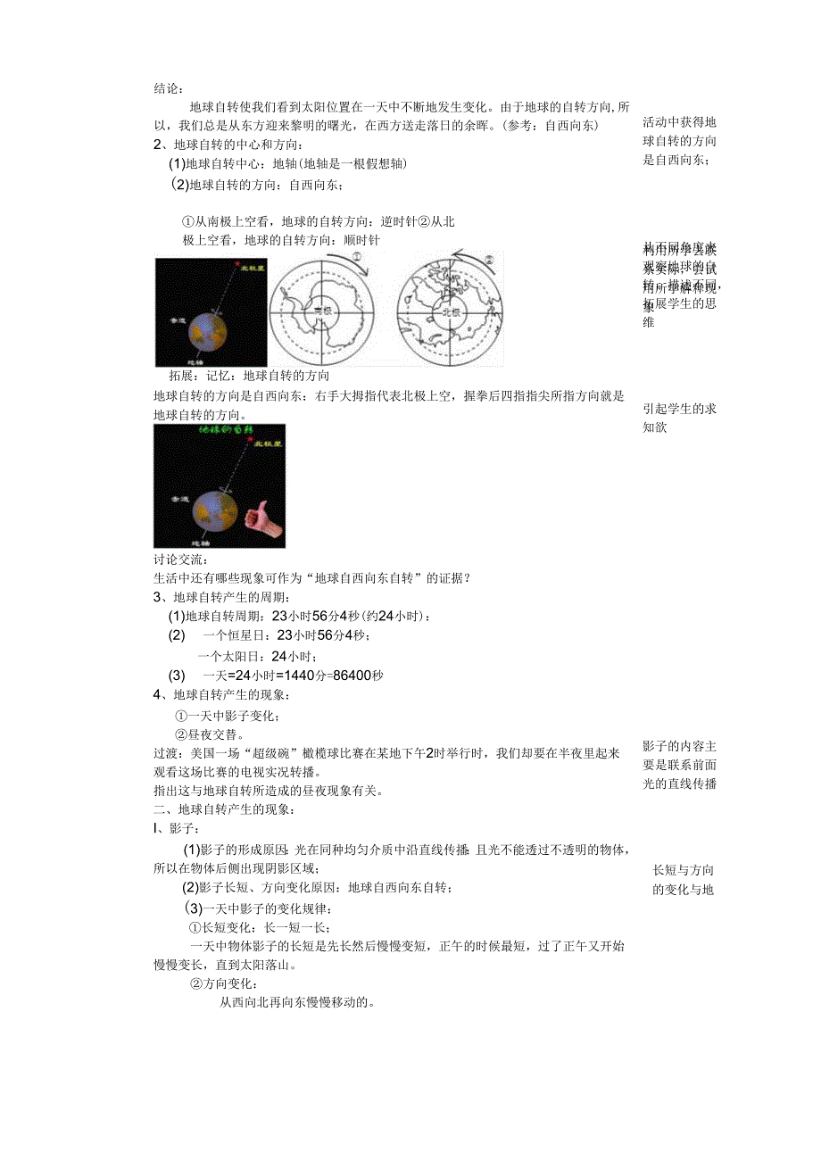 2024浙教版七下科学4.2地球的自转 教学设计（表格式）.docx_第3页