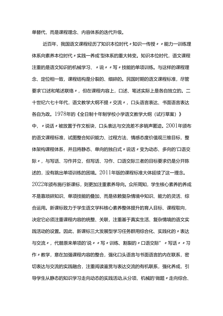 发展型学习任务群中表达与交流的共性特征及不同要求.docx_第2页