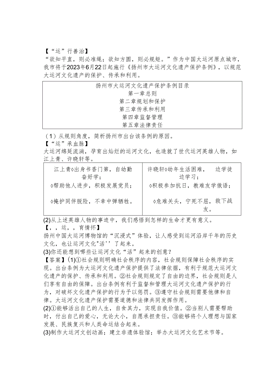 同步训练｜2023年道德与法治真题汇编21 守望精神家园下(解析通用）.docx_第3页