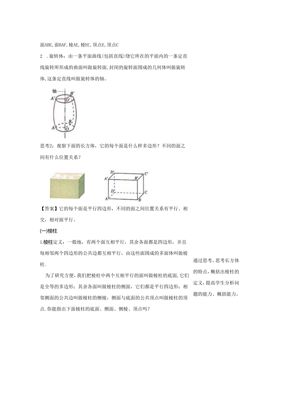 (教案)8完整版本.1基本立体图形Word版含解析.docx_第3页