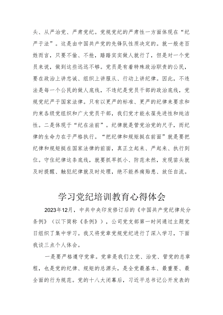 水利发电工作员学习党纪专题教育心得体会 （汇编3份）.docx_第3页