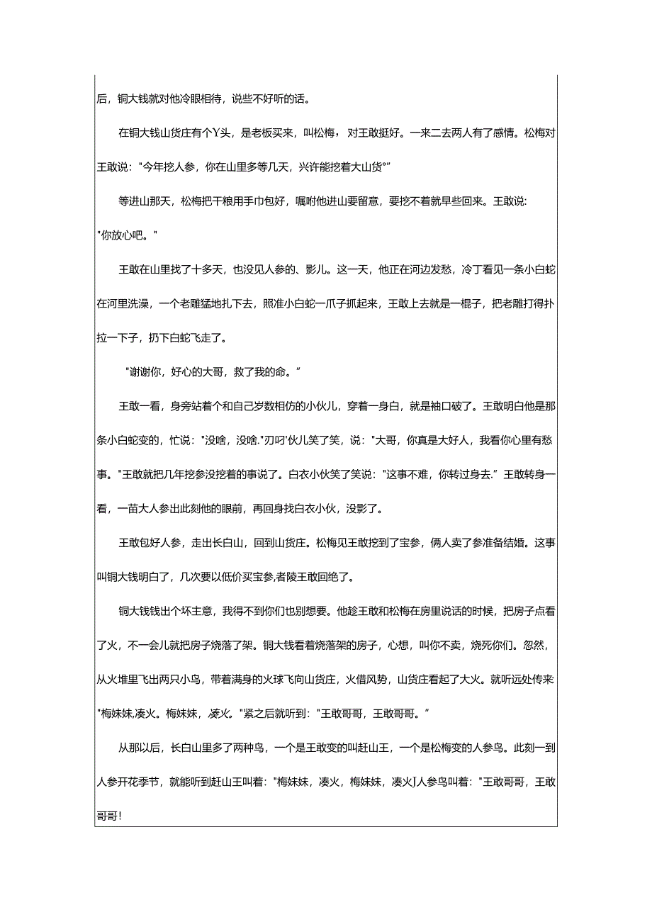 2024年鸟的故事.docx_第3页