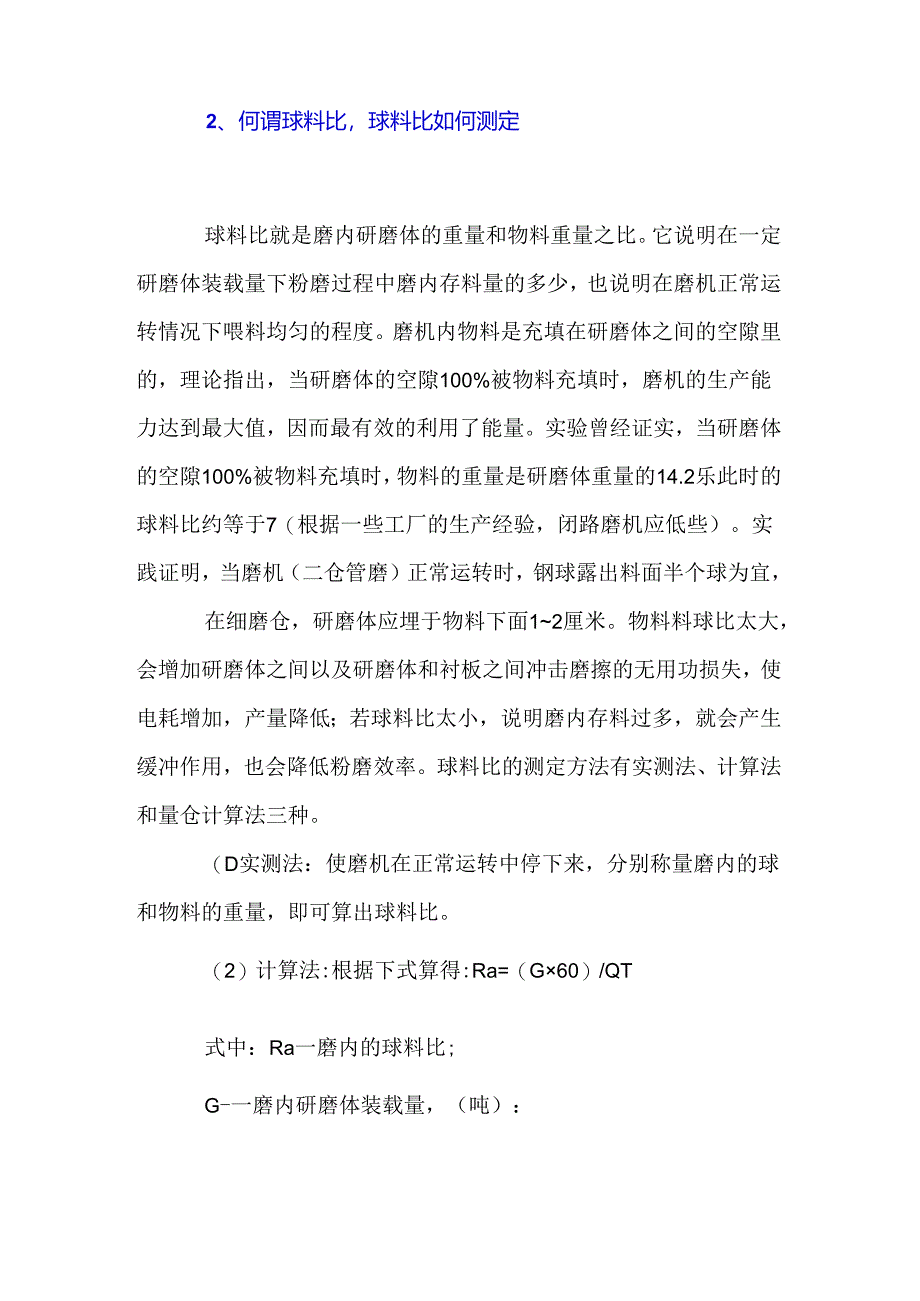 水泥企业的十万个为什么—生料及水泥的粉磨（一）何谓隔仓板的有效通风面积如何选择.docx_第2页