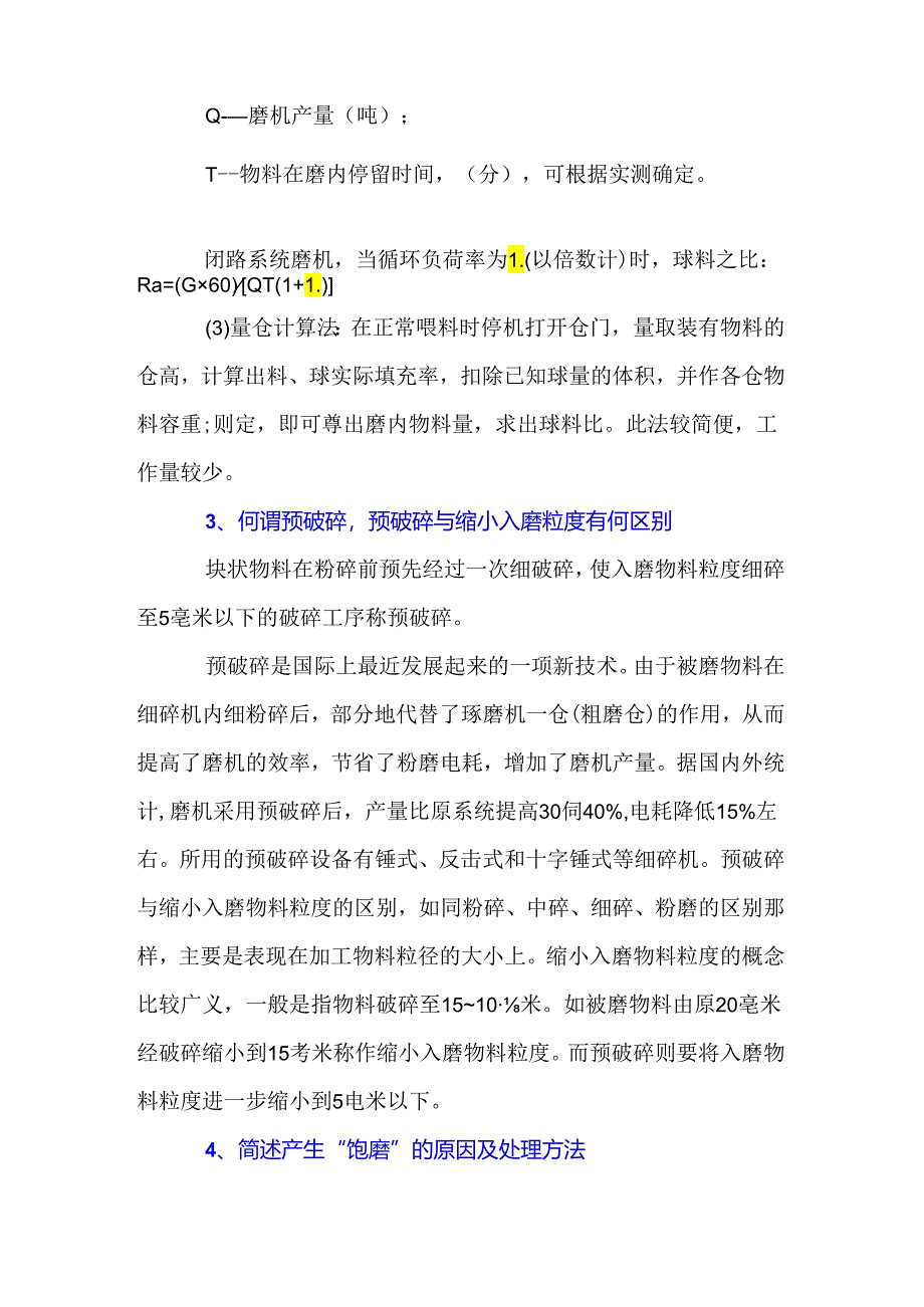 水泥企业的十万个为什么—生料及水泥的粉磨（一）何谓隔仓板的有效通风面积如何选择.docx_第3页