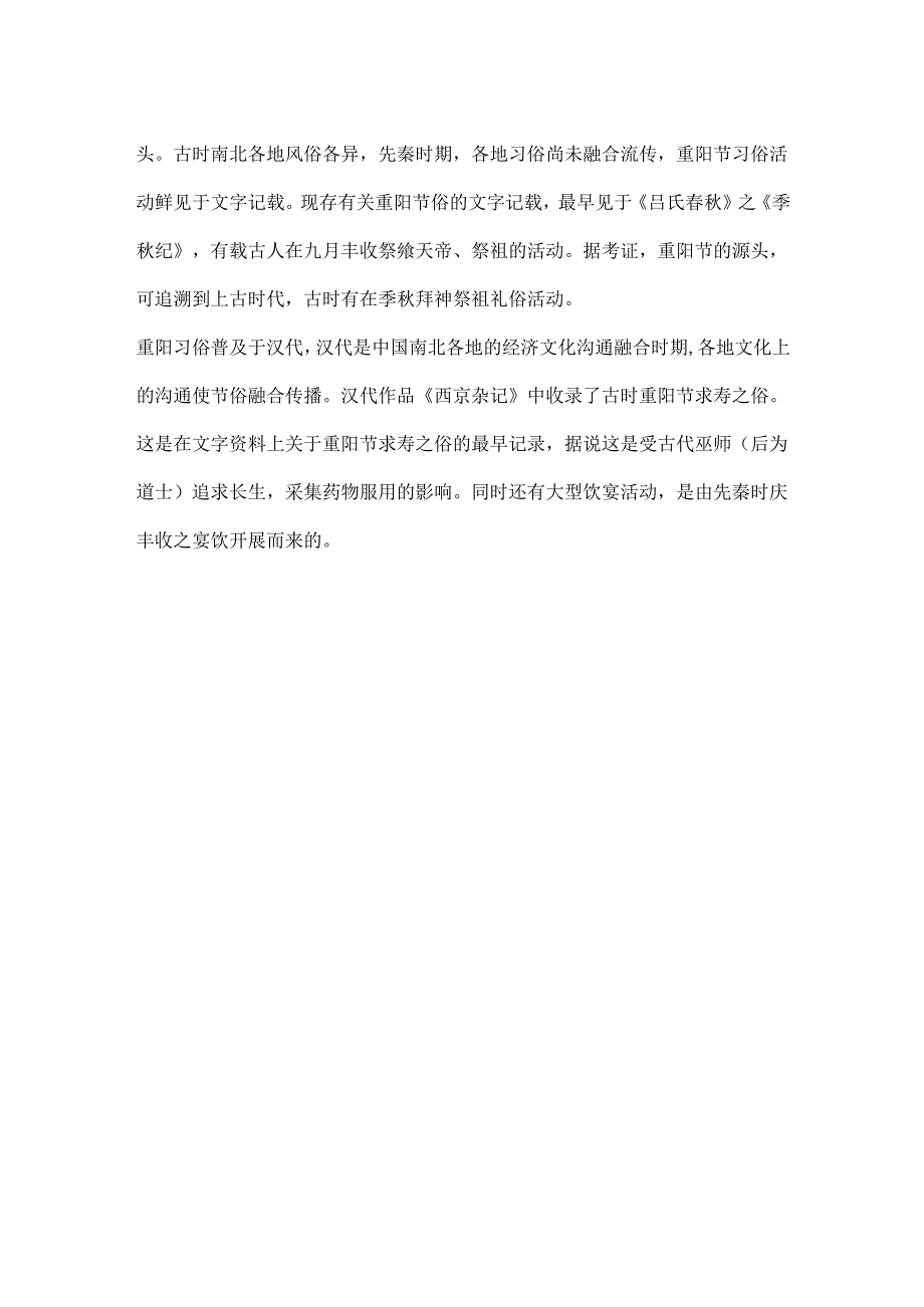 2024重阳节是农历几月几日_哪天是重阳节.docx_第3页