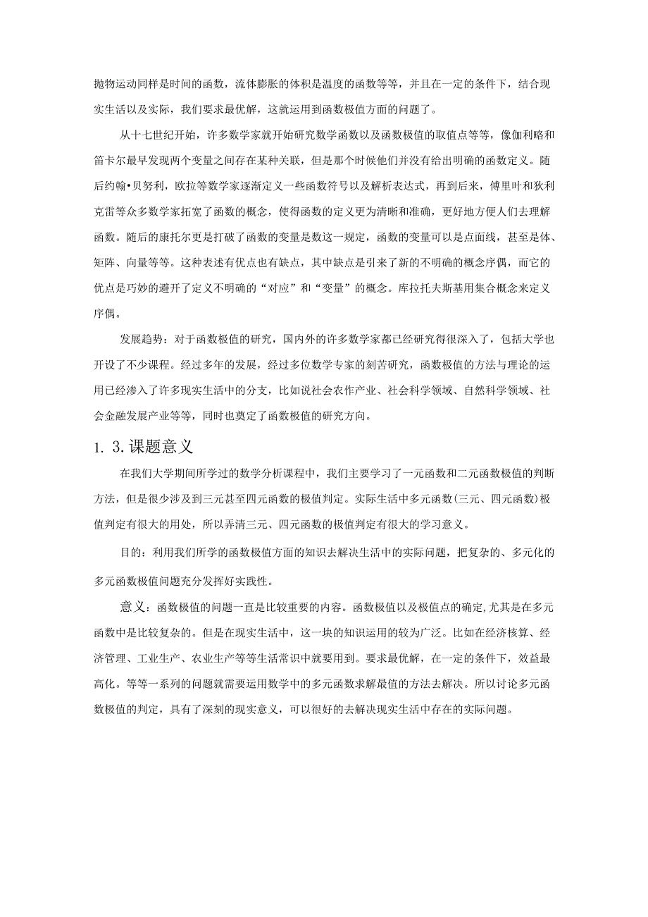 【《浅析多远函数的极值判定》11000字（论文）】.docx_第2页