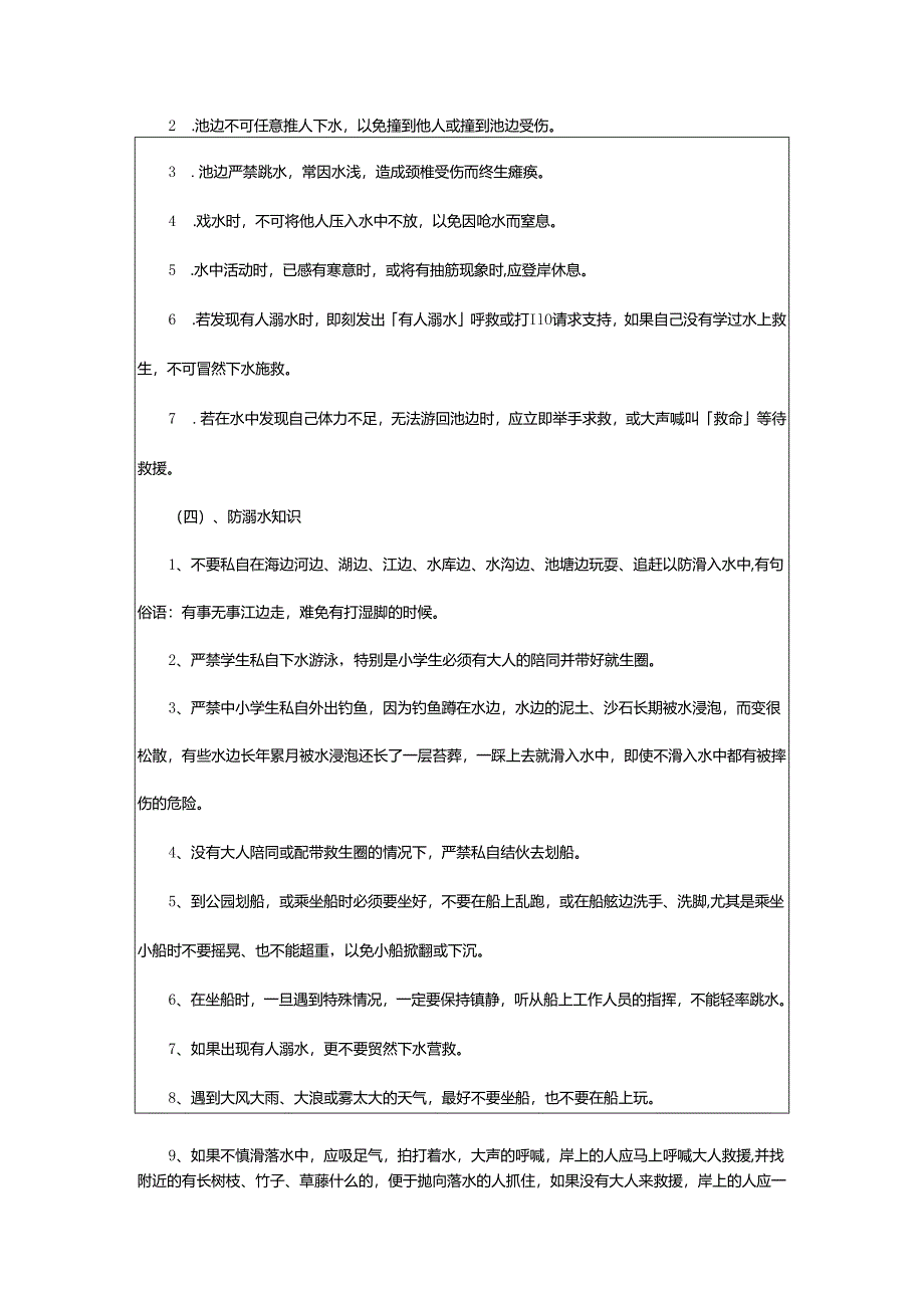 2024年预防溺水应急预案.docx_第3页