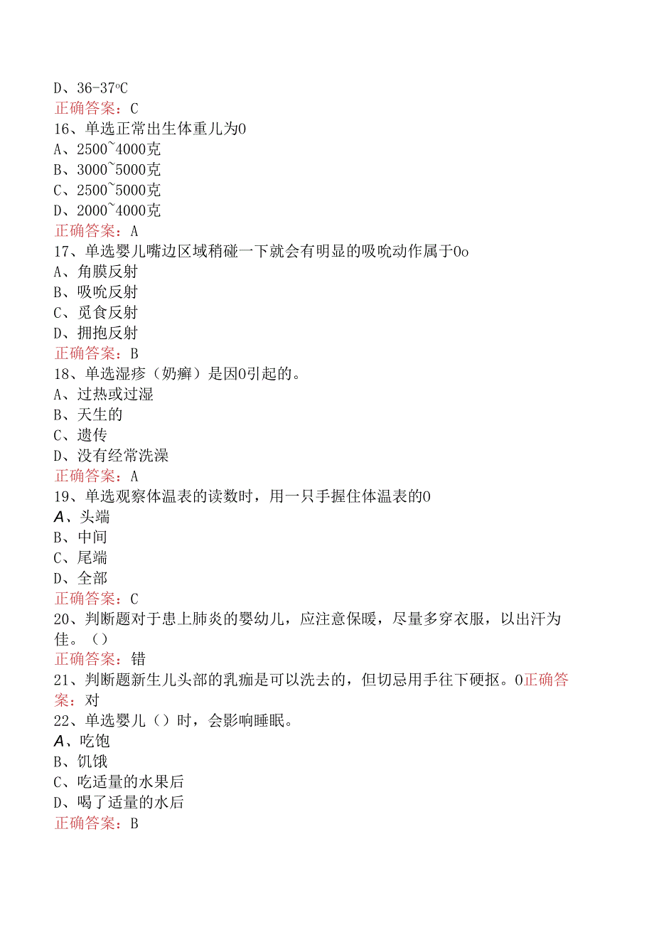 母婴护理师、月嫂考试：新生儿护理试题.docx_第3页