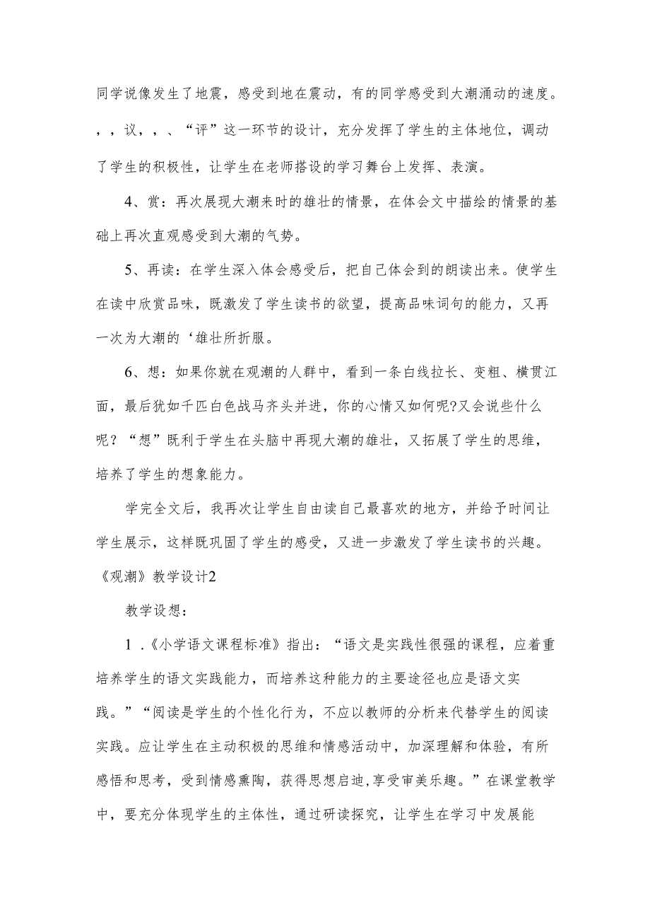 《观潮》教学设计.docx_第2页