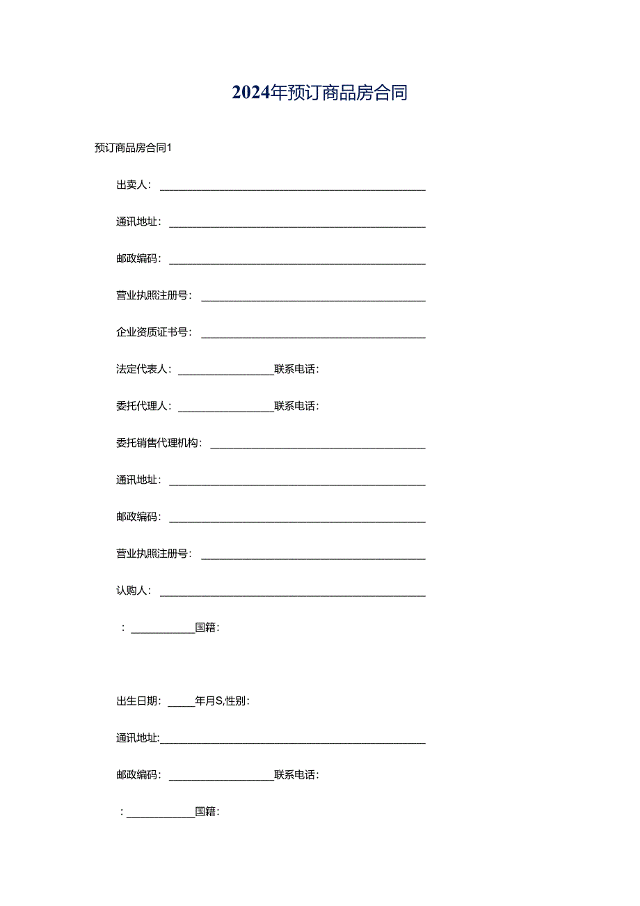 2024年预订商品房合同.docx_第1页