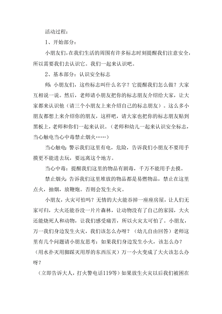 法治教育进校园主题教育方案.docx_第3页