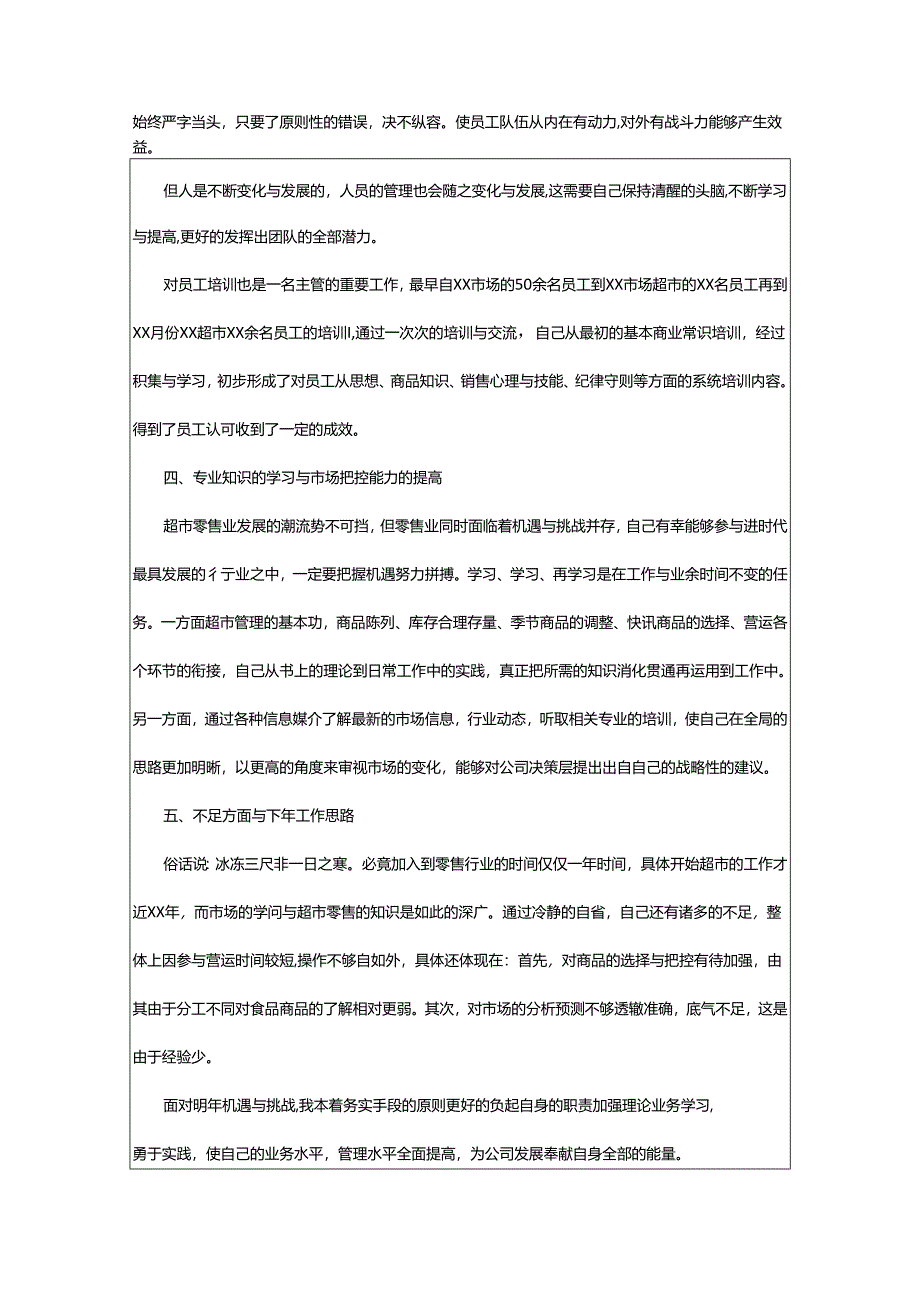 2024年项目销售工作总结.docx_第3页