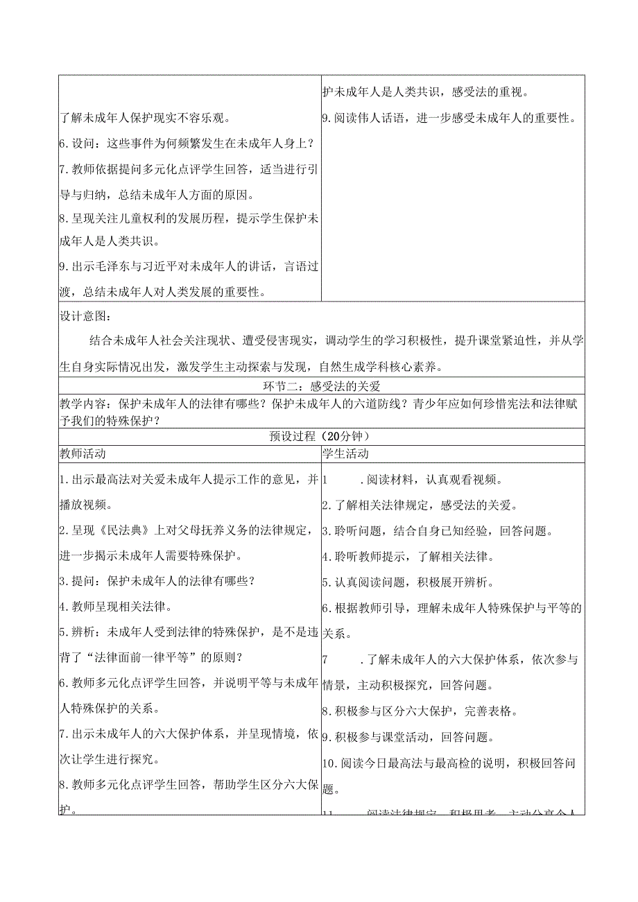 10.1 法律为我们护航 教学设计.docx_第3页