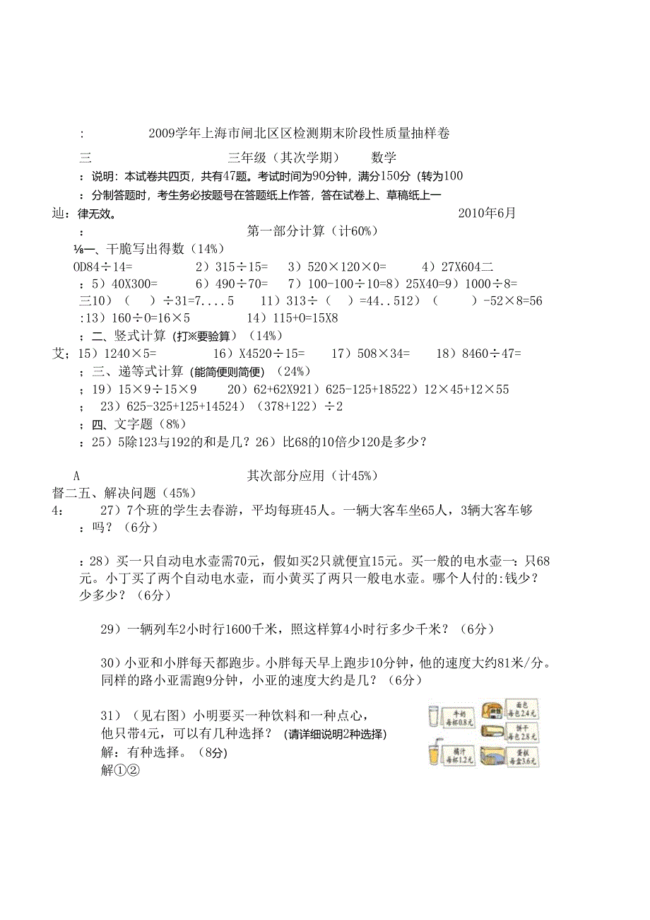 09学年上海市闸北区区检测期末阶段性质量抽样卷.docx_第1页