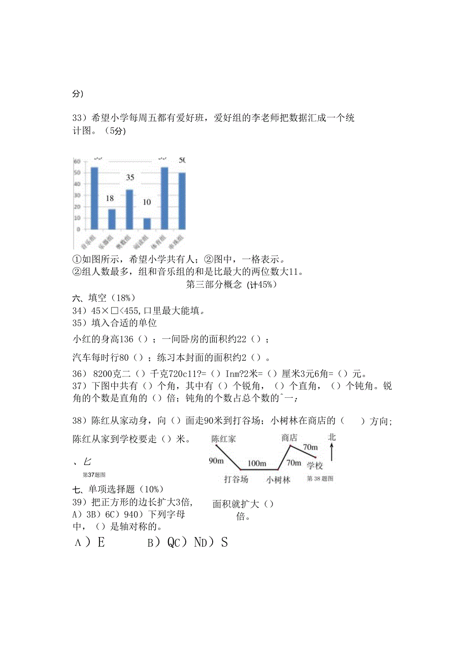 09学年上海市闸北区区检测期末阶段性质量抽样卷.docx_第3页