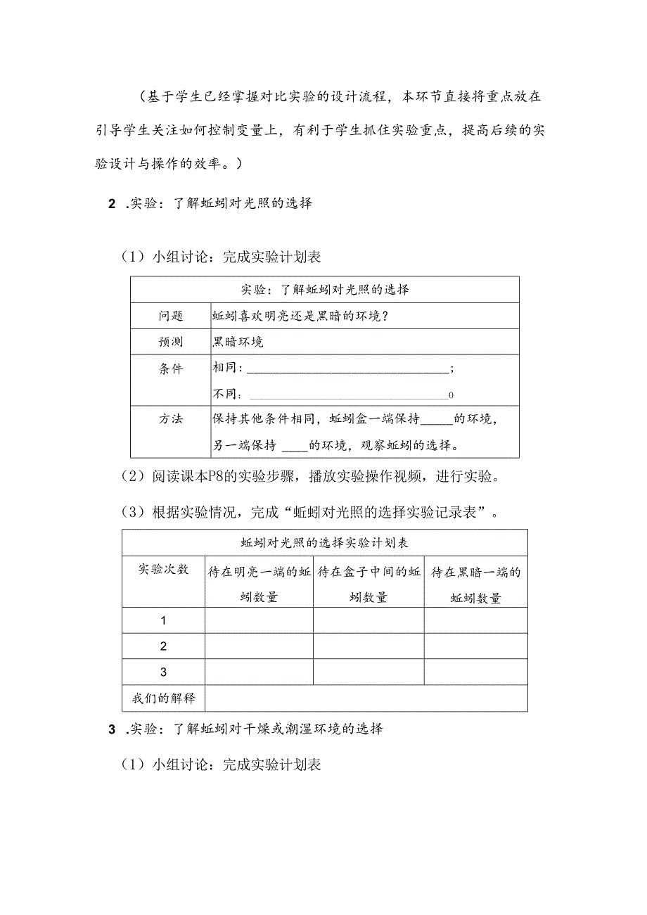 1-4 蚯蚓的选择（教学设计）-五年级科学下册（教科版）.docx_第3页