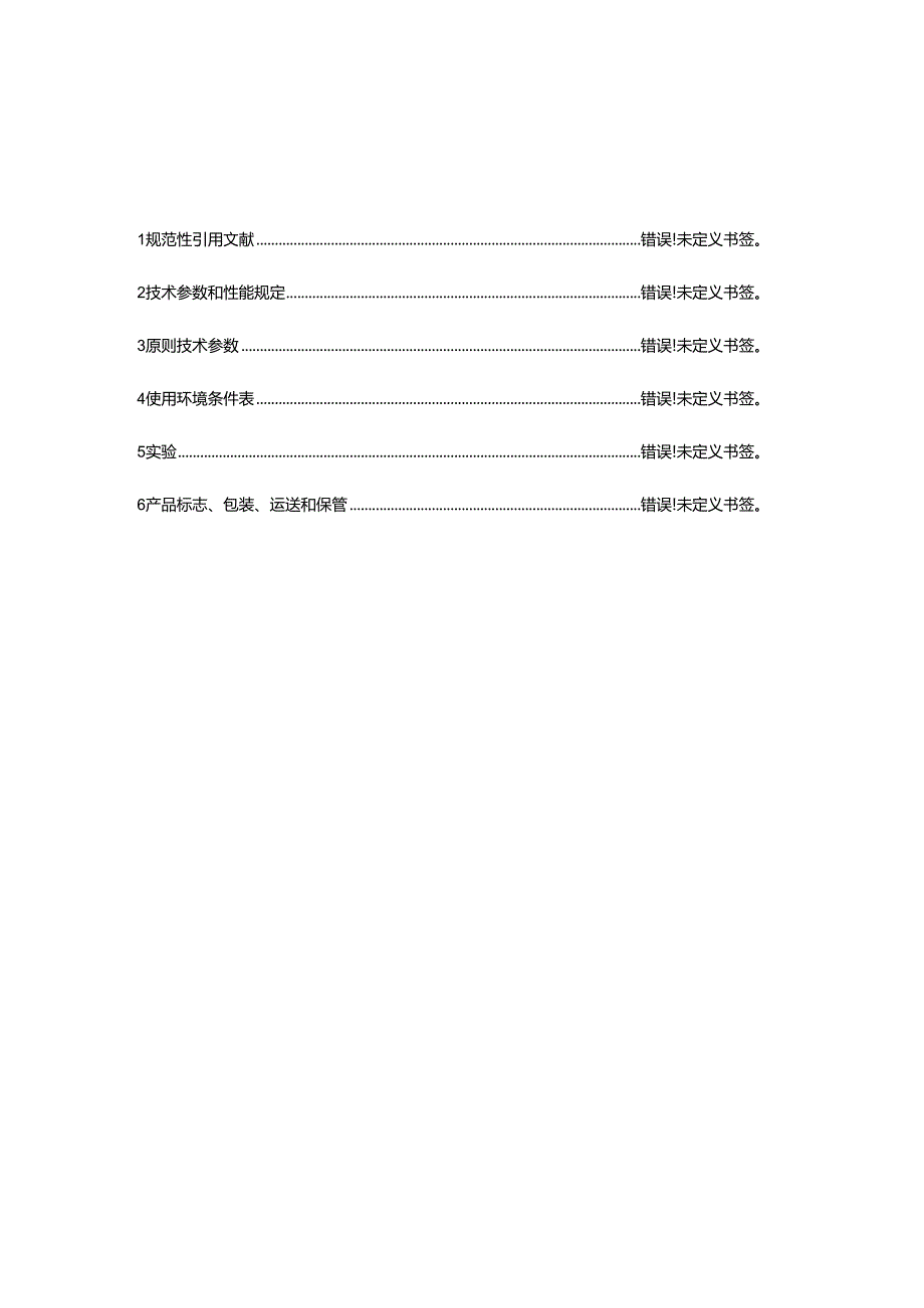 10kV电力电缆关键技术标准规范统一标准.docx_第2页