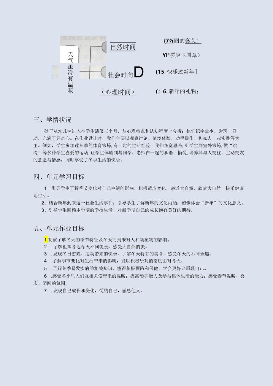 《道德与法治》一年级上册第四单元 天气虽冷有温暖单元作业设计.docx_第2页