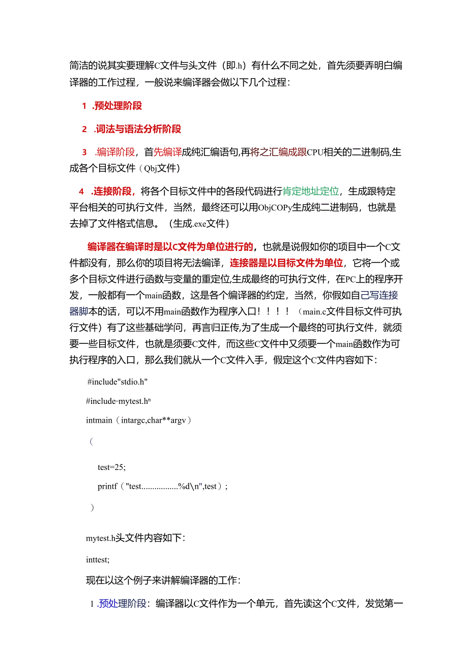 .h和.c文件的区别到底是什么(精确讲解)_第1页