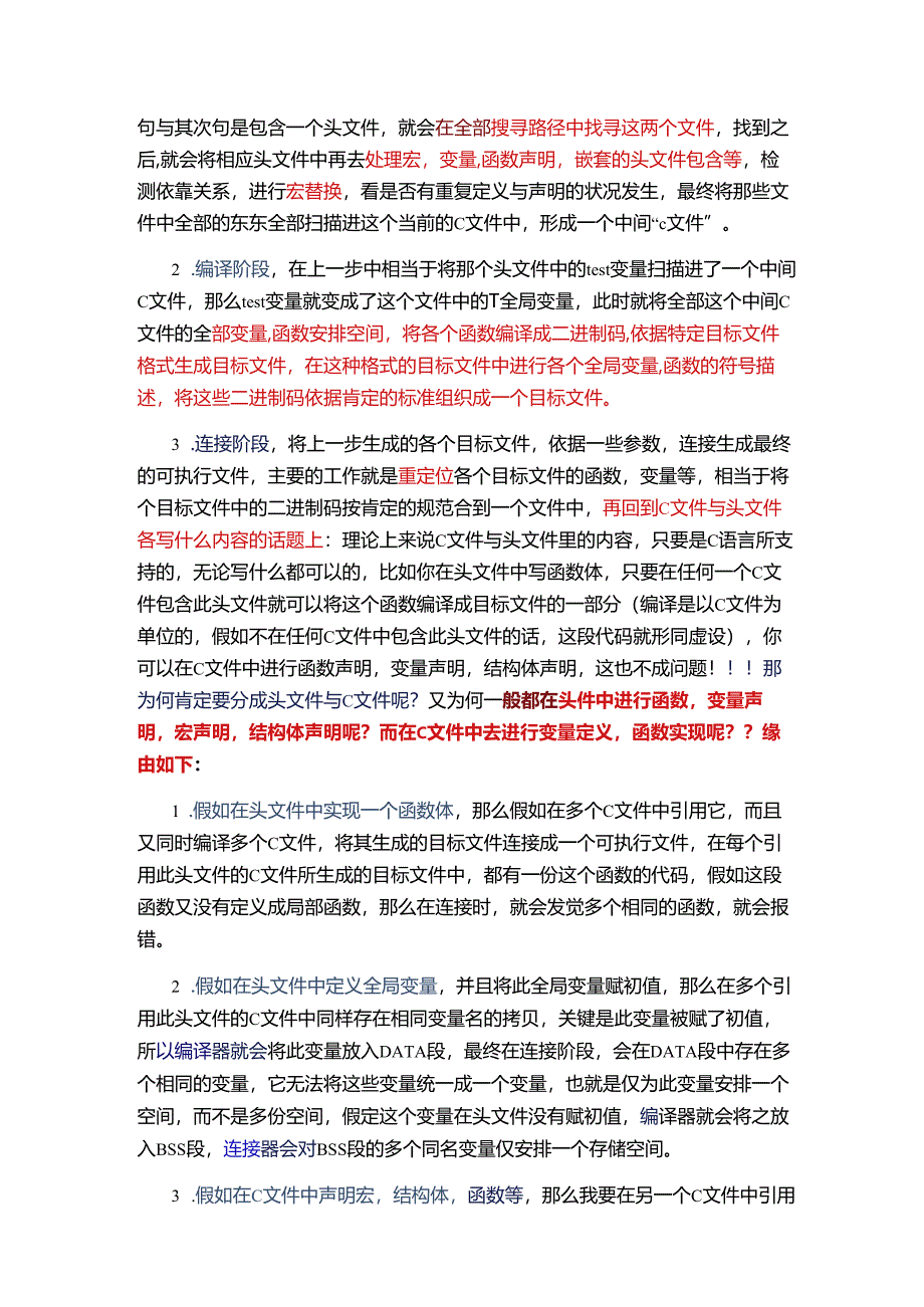 .h和.c文件的区别到底是什么(精确讲解)_第2页