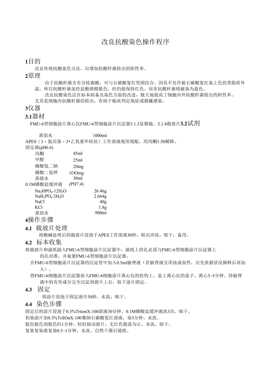 0002改良抗酸染色(sop).docx_第1页