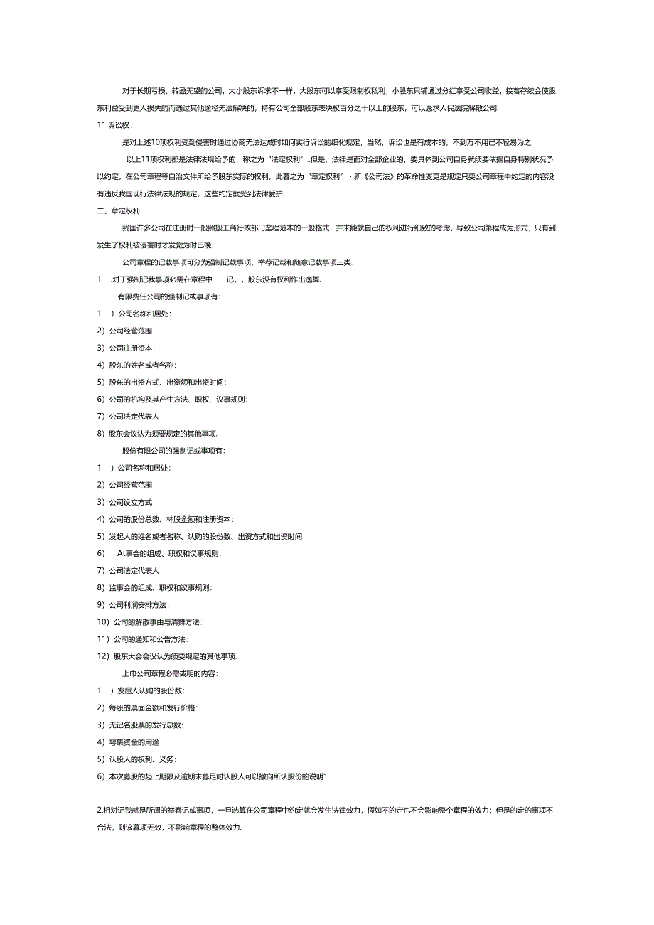 001公司治理系列⑥.docx_第2页