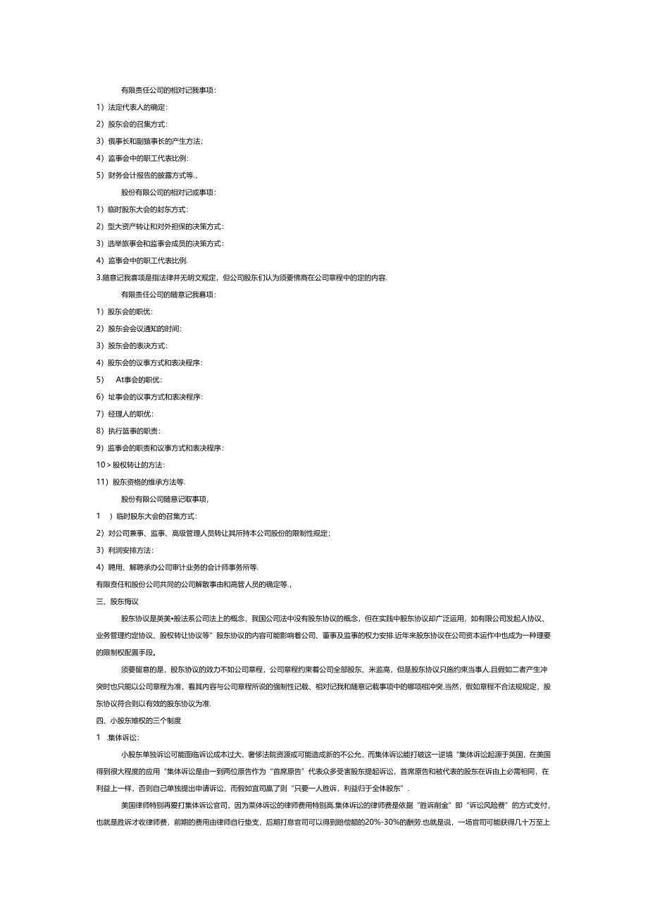 001公司治理系列⑥.docx_第3页