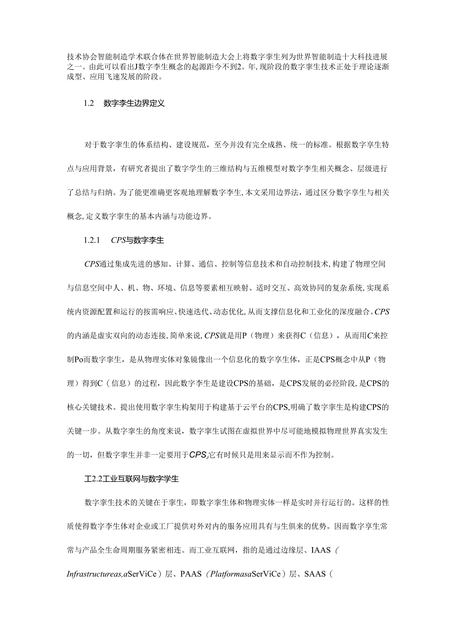 深度解读流程行业的数字孪生技术解决系统建模和协同优化难题.docx_第3页