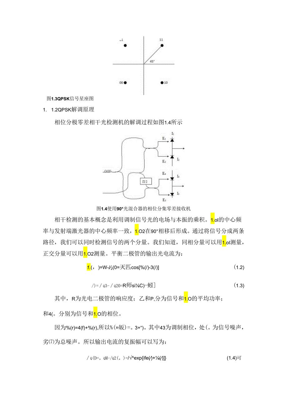 【《脉冲展宽正交调制技术的理论基础综述》1100字（论文）】.docx_第3页