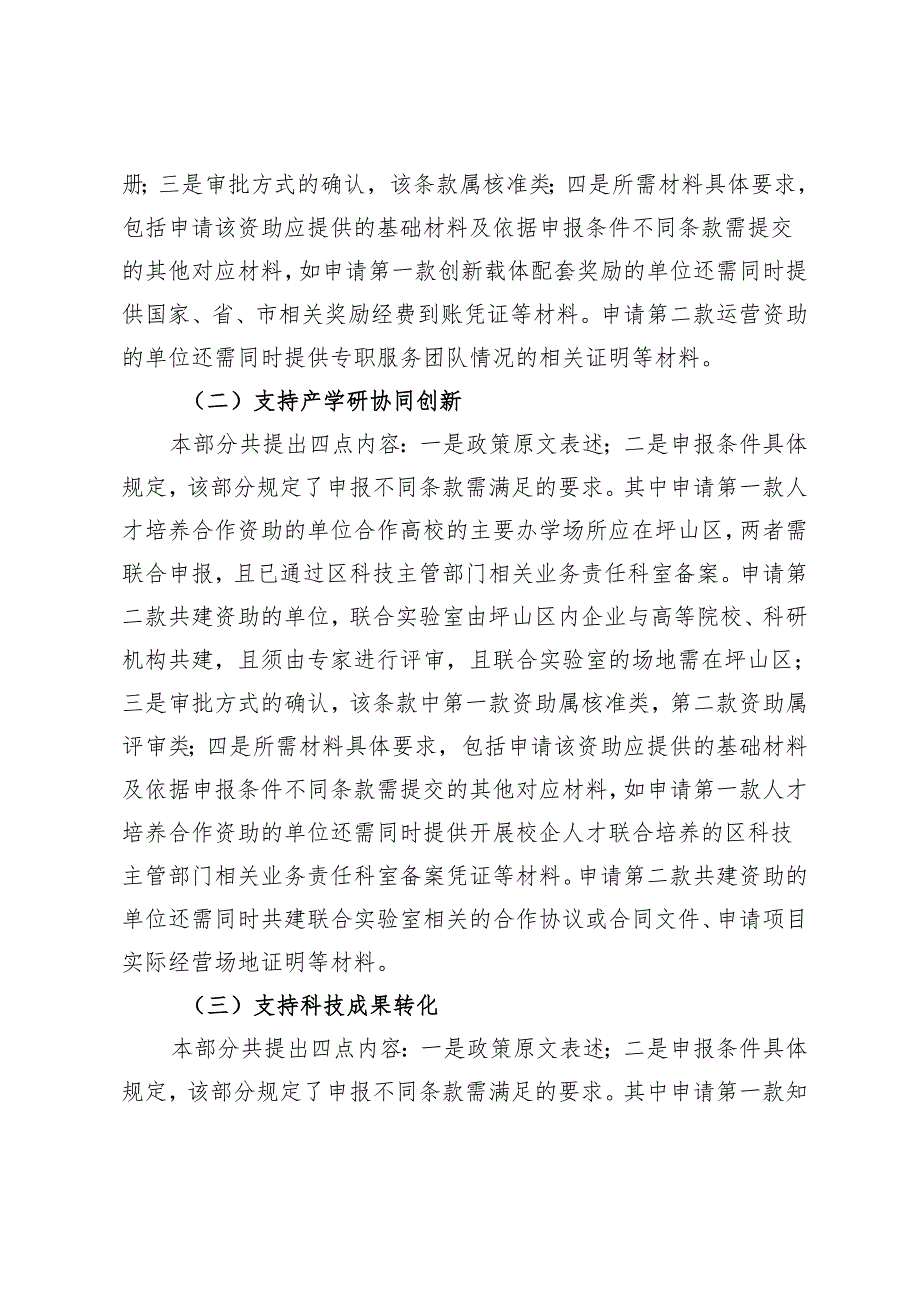 《深圳市坪山区科技创新高质量发展若干措施申报指南（资助适用期为2023年）（征求意见稿）》的编制说明.docx_第3页