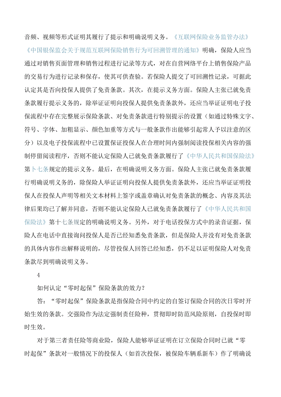 河南高院关于机动车交通事故责任纠纷案件审理中疑难问题的解答.docx_第3页