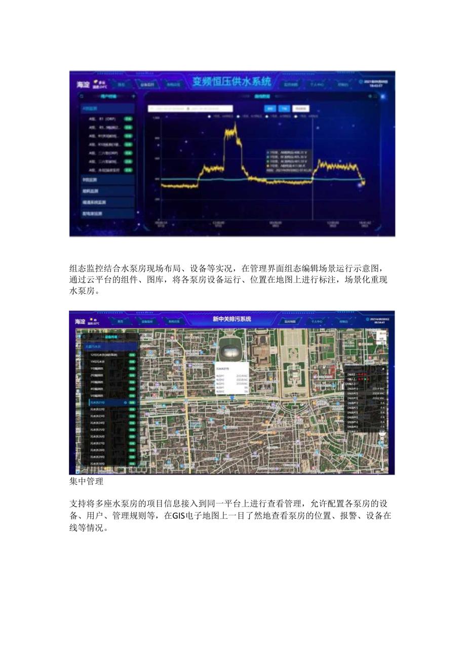 水泵房在线监控系统.docx_第3页