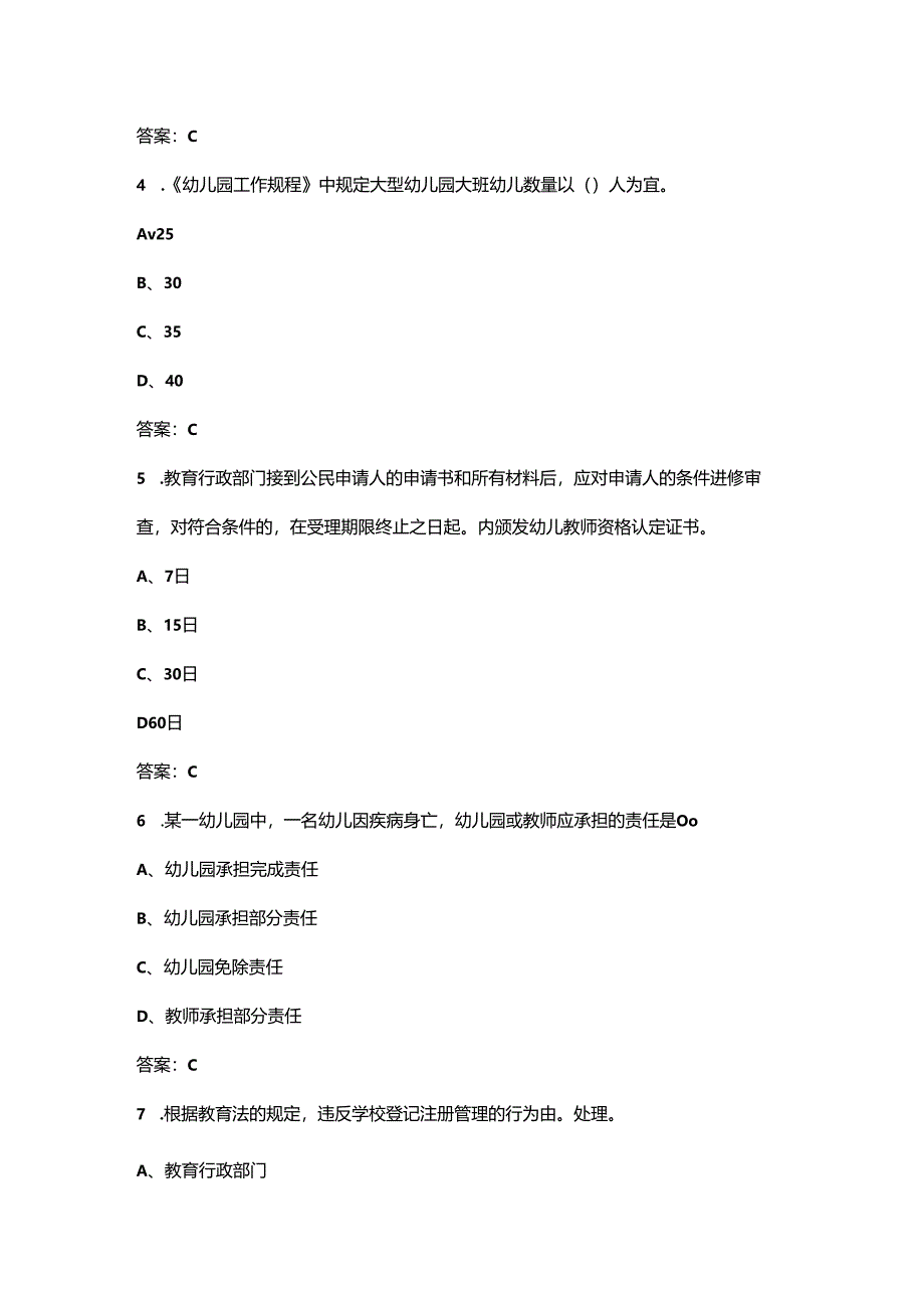 河北开放大学《学前教育政策与法规》终结性考试复习题库（附答案）.docx_第3页